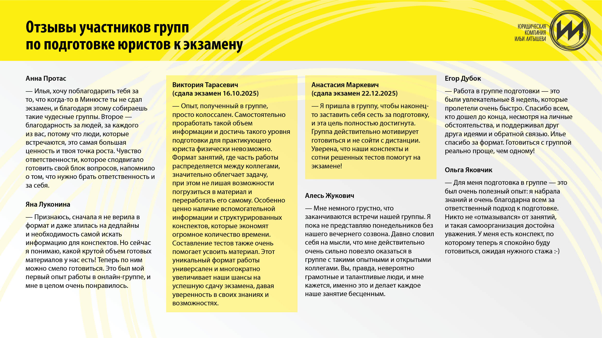 Отзыв участника группы подготовки к экзамену в Минюсте 10