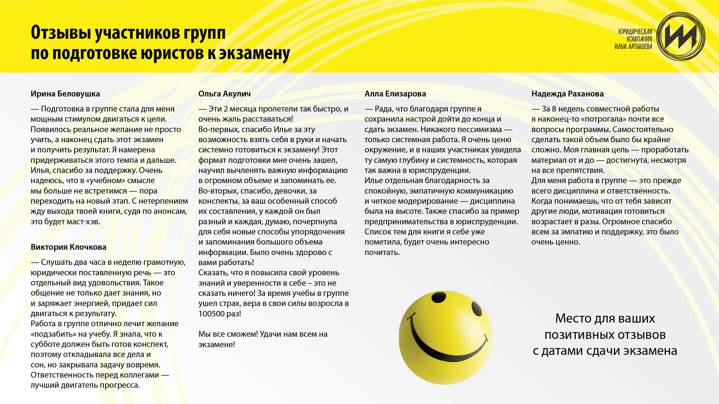 Отзыв участника группы подготовки к экзамену в Минюсте 11