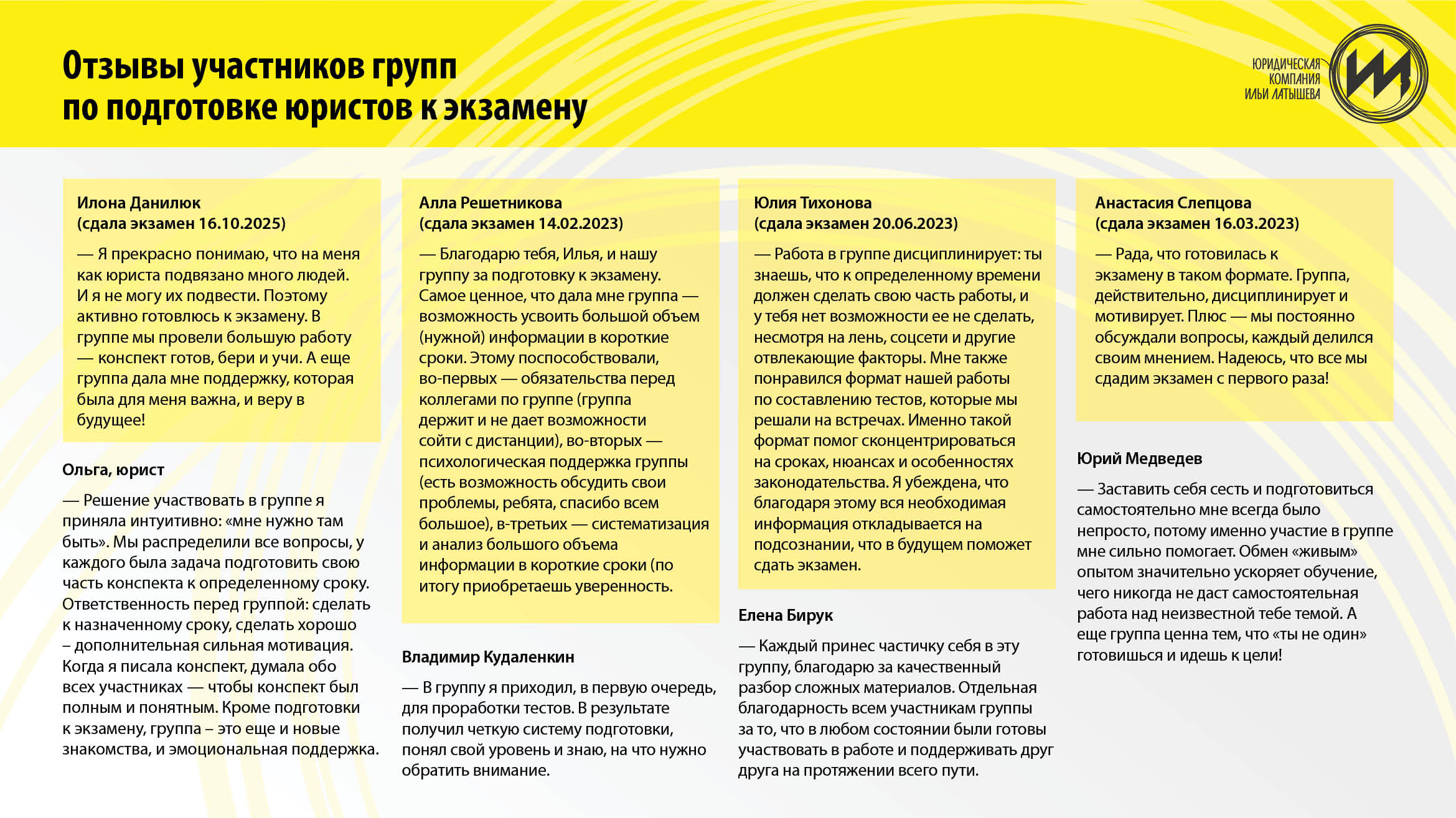 Отзыв участника группы подготовки к экзамену в Минюсте 2