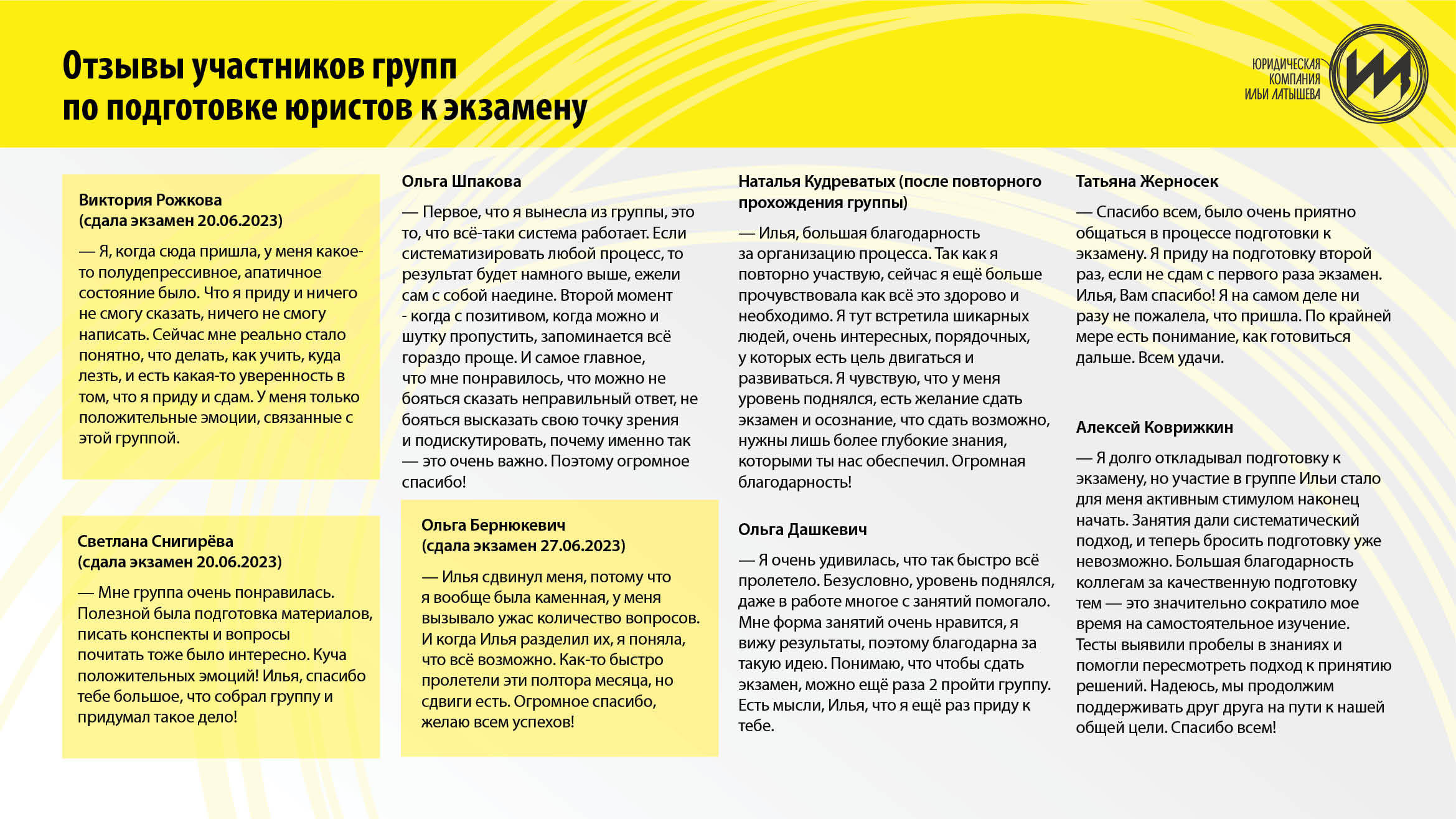 Отзыв участника группы подготовки к экзамену в Минюсте 4