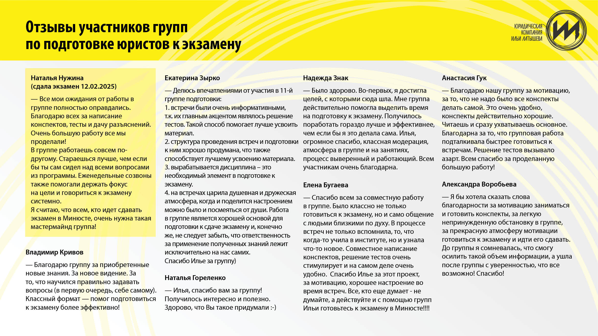 Отзыв участника группы подготовки к экзамену в Минюсте 6