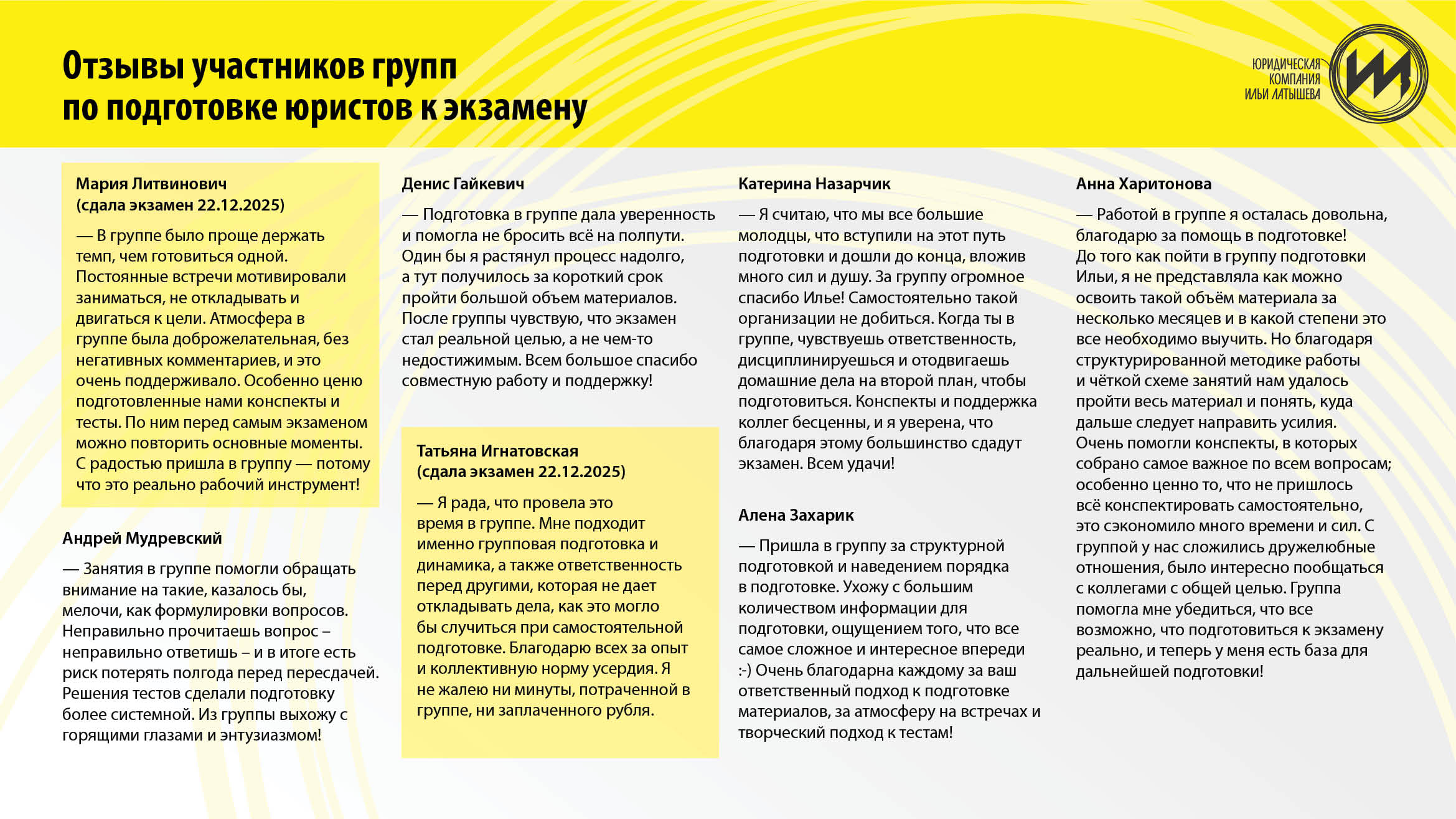 Отзыв участника группы подготовки к экзамену в Минюсте 8
